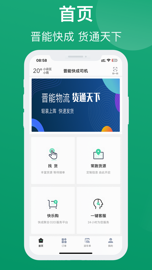 晋能快成司机app贷款  v1.1.7图2