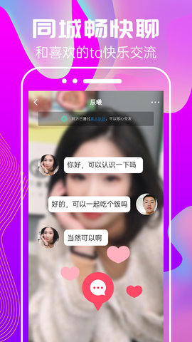 心心相遇app  v19.0.3图2