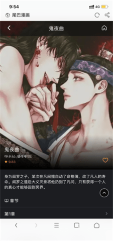 尾巴漫画会员免登录版最新版
