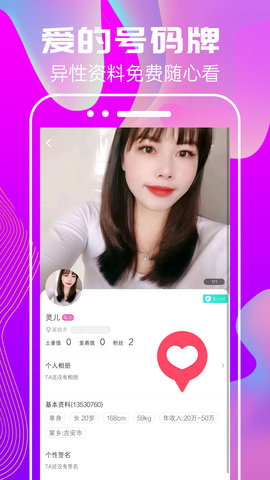 心心相遇app  v19.0.3图1