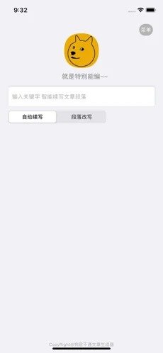 狗屁不通文章生成器在线  v1.1.0图2