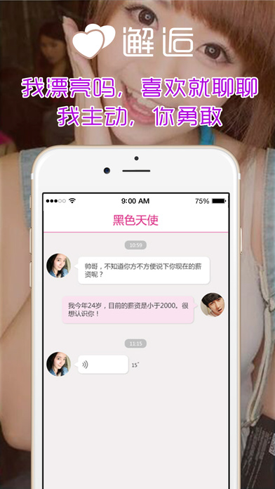 同城秒约手机版官网下载苹果