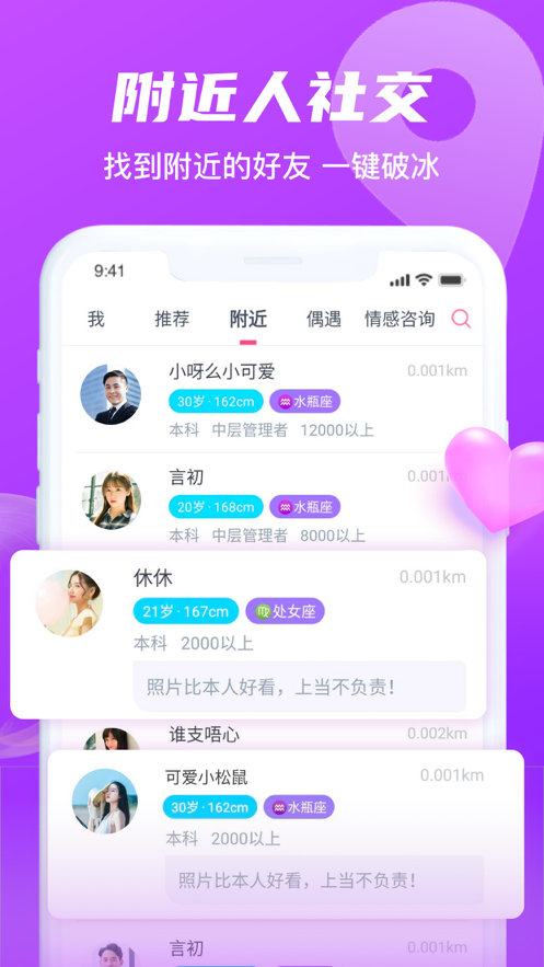 桃花社交安卓版下载安装  v1.0图2