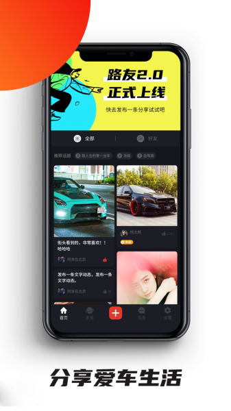 路友社交2024