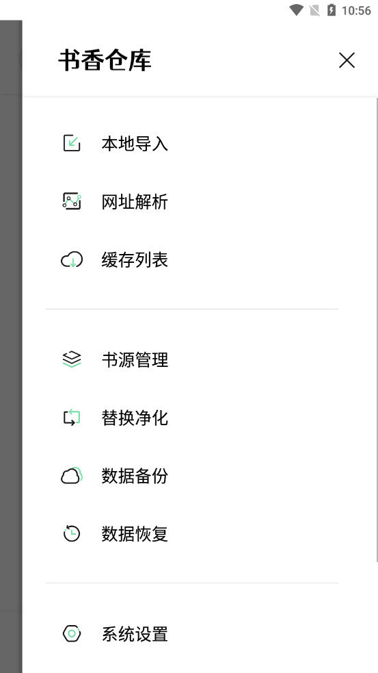 书香仓库书源格式  v2.5.9图2