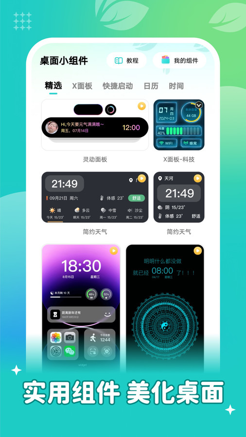 青藤壁纸app  v1.6.0图2