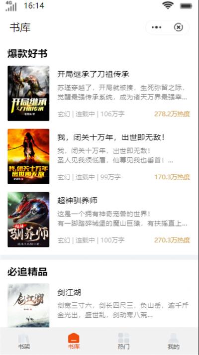 咖啡书馆小说手机版下载  v1.0图1
