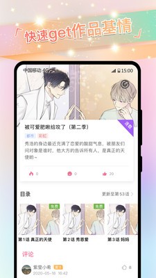 一耽误漫画免费版  v1.0图1