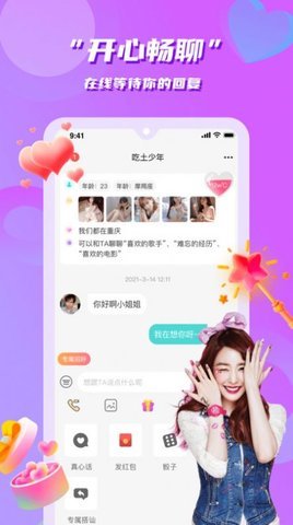 花语社交最新版  v1.0.0图2