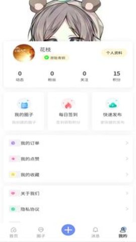 原耽骨科天花板  v1.0.0图2