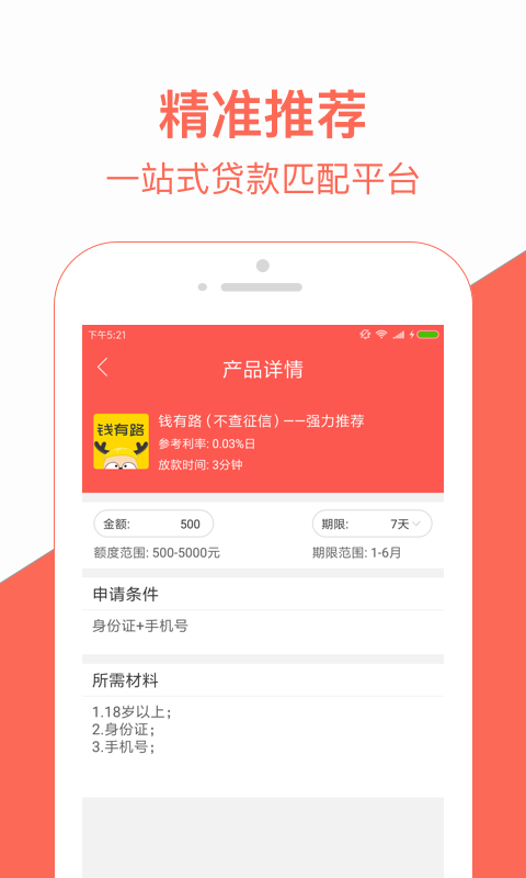 喜宝贷款最新版  v1.0图2