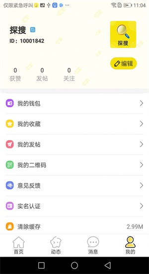探搜交友手机版下载官网安装苹果版  v1.0图1