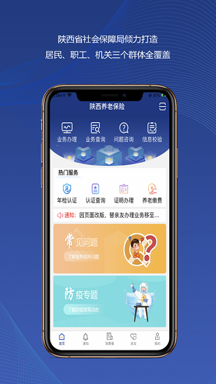 陕西养老保险认证平台app