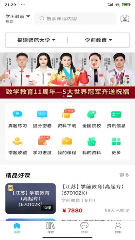 考题先知  v1.0.3.1图1