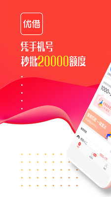 应急优借app