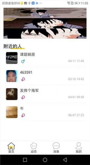 探搜交友手机版下载官网安装苹果版