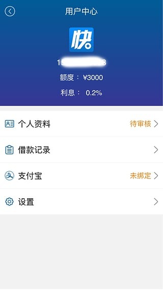 速借钱下载  v0.2.7图2
