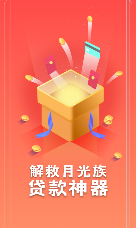 喜宝贷款最新版  v1.0图1