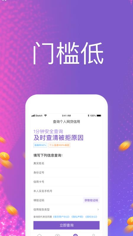 速达id贷手机版