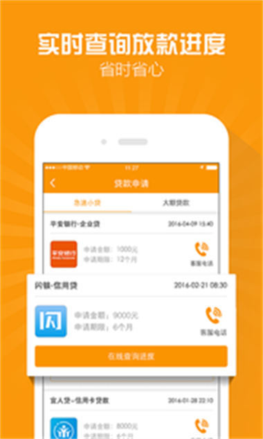 优质借款软件下载