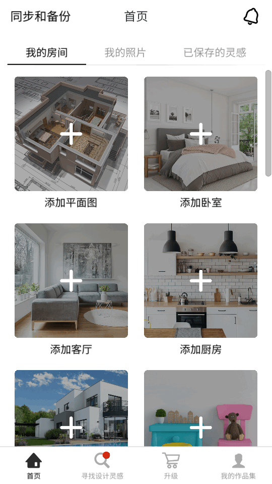 roomplanner最新版本  v1045.0图1