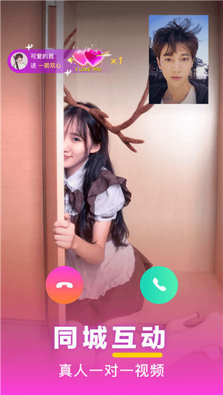 遇见一对一视频聊天安卓版
