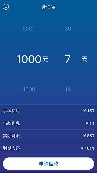 速借钱安卓版