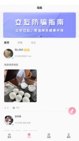 悦荟聊天平台官网下载安装手机版苹果版免费  v1.0.0图1