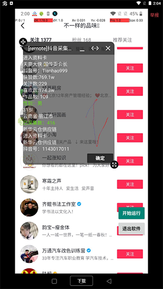 抖音涨粉助手引流爆粉神器