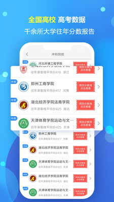 高考志愿填报专家软件下载安装官网  v1.1.5图2