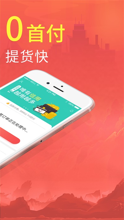 拍分期app最新版本下载安装  v3.6.1图4
