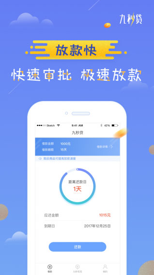 九秒贷  v2.3.0图2