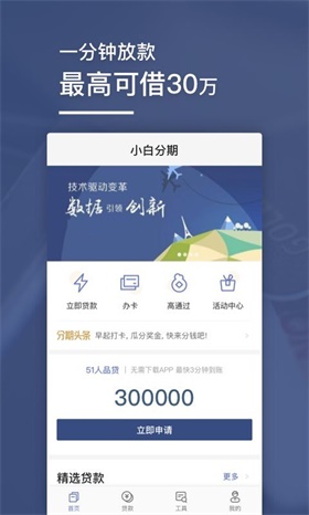 小白分期最新版下载安装官网app  v1.0图1