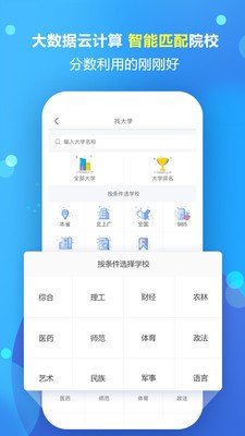高考志愿填报专家软件下载安装官网