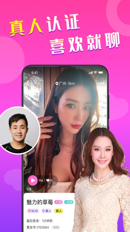 寞友交友免费版  v1.7图2
