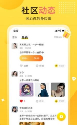 蕉趣公园交友最新版  v1.0图2