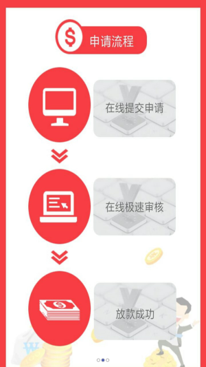 一贷天骄安卓版