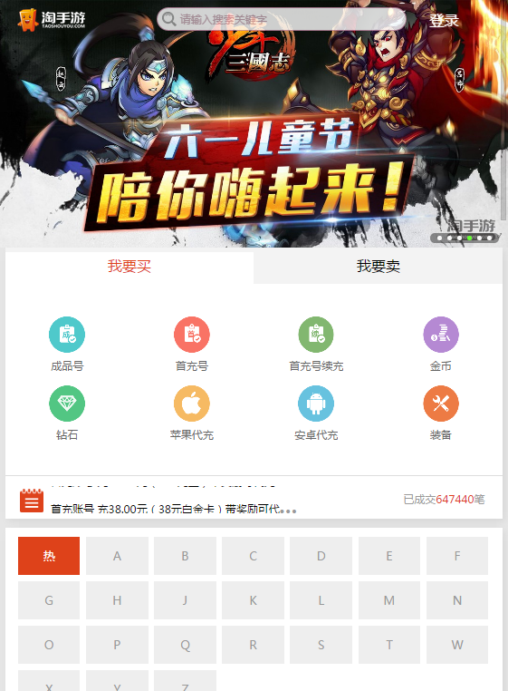 淘手游交易平台手机版  v1.0图3