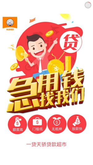 一贷天骄安卓版  v1.0图3
