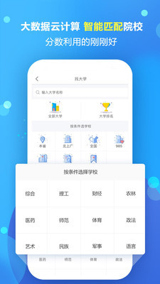 高考志愿填报专家软件下载安装官网  v1.1.5图1