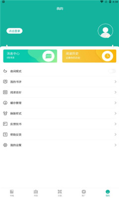 请看书免费版下载安装苹果版  v1.2.0图3