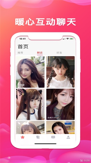 欢心交友安卓版下载  v1.2图3