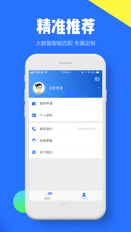 藤蔓贷  v2.4.0图3