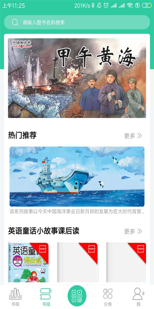 大家AR书城安卓版  v1.0.2图3