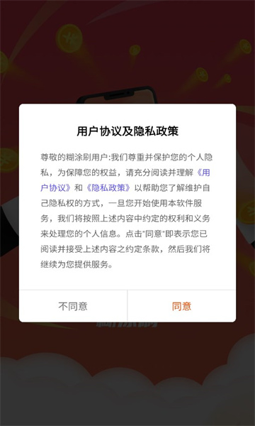 糊涂刷免费版