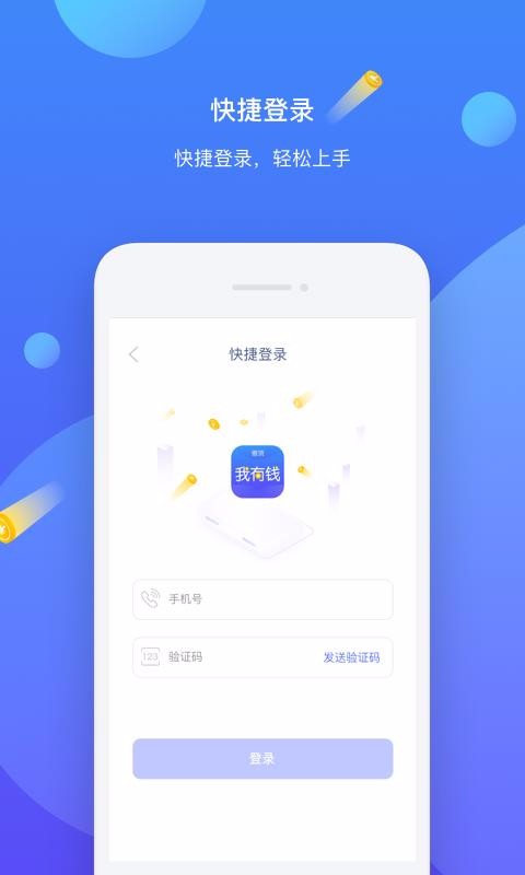 我有钱app