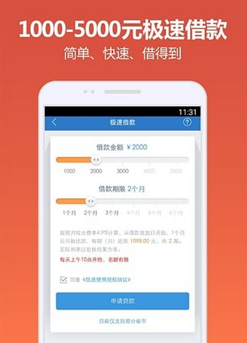 秒e贷  v1.0图2