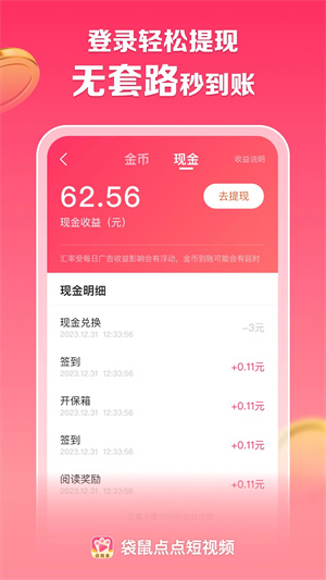 袋鼠点点短视频红包版