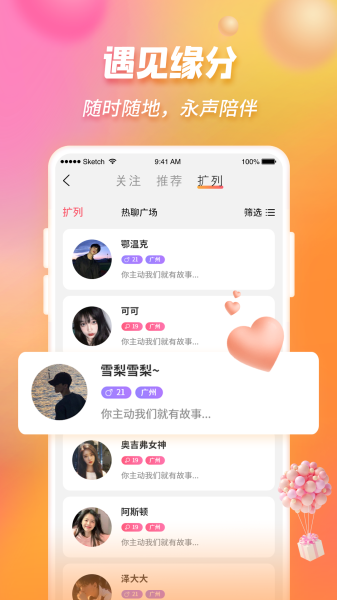 鹿鹿语聊2024  v1.0.0图2