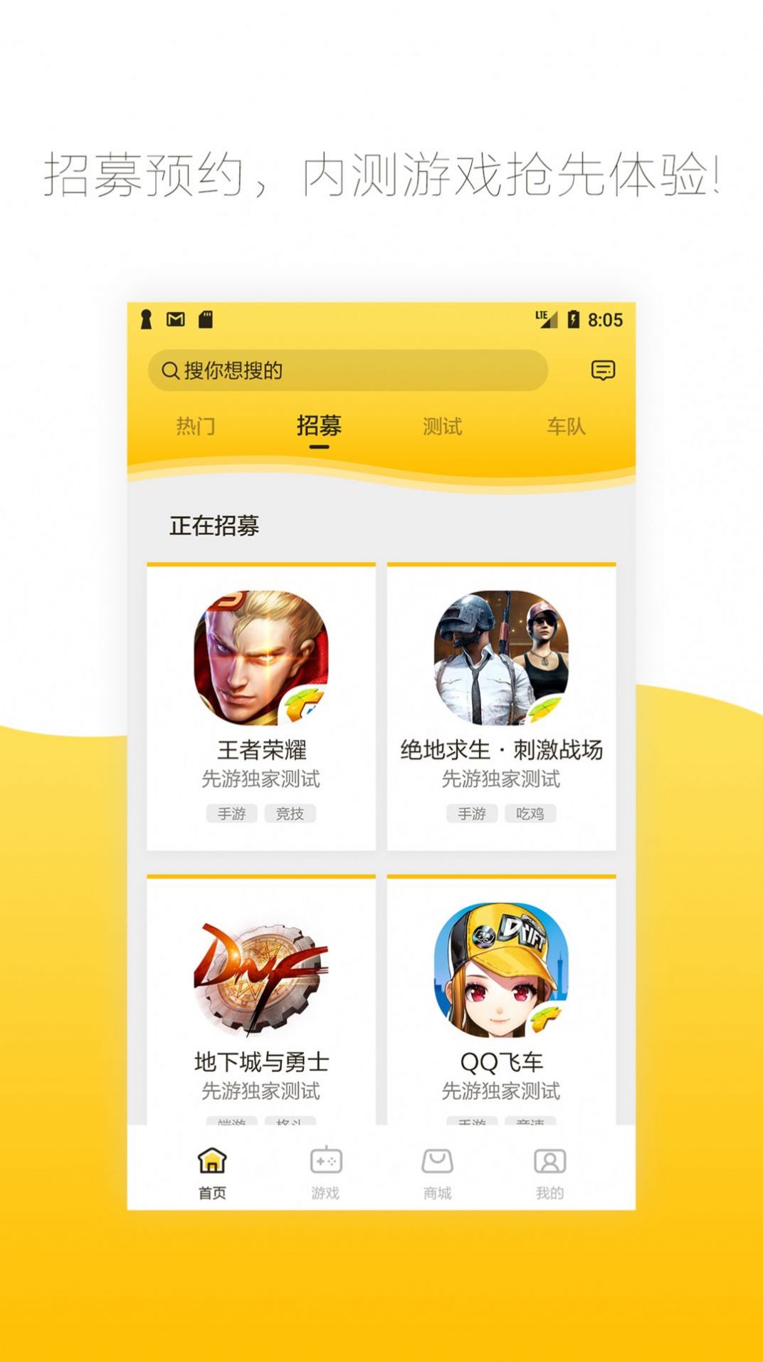 腾讯先游云平台